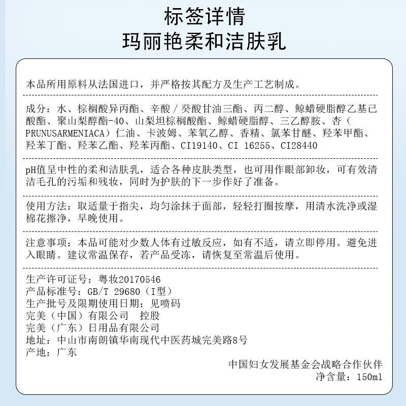 完美玛丽艳柔和洁肤乳200ml/瓶高清大图