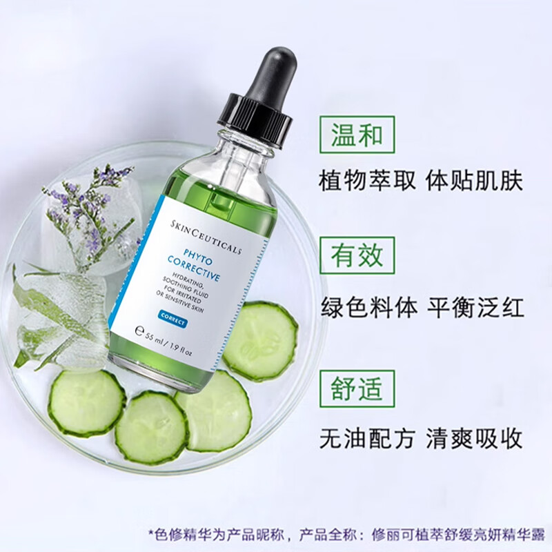 修丽可植萃舒缓修复精华露55ml【单瓶装】专柜直供cpb
