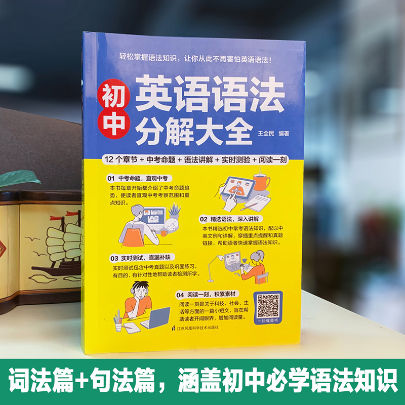 初中英语语法分解大全 [正版]2023新版初中英语语法分解大全 初一初二初三英语语法专项训练七八九年级英语语法全解中考英高清大图