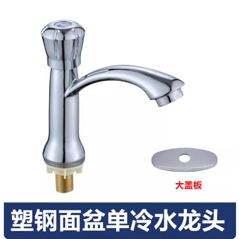 塑钢面盆单冷水龙头洗手盆水嘴带盖板 单位:个高清大图