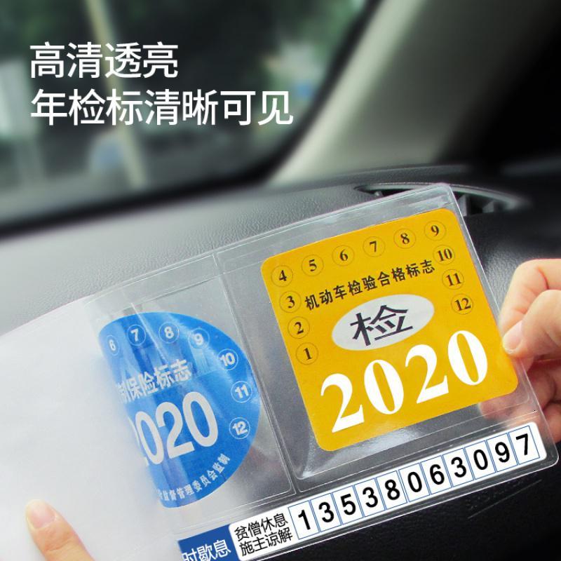 适用汽车静电贴免撕袋年检贴玻璃年审车检标志贴交强险保险保养提示贴