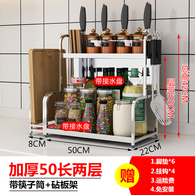 304不锈钢厨房置物架调料架刀架家用用品大全调味品台面收纳架子收纳层架三维工匠 304不锈钢【二层50】筷子筒+砧板架