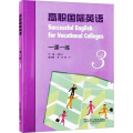 高职国际英语一课一练 3