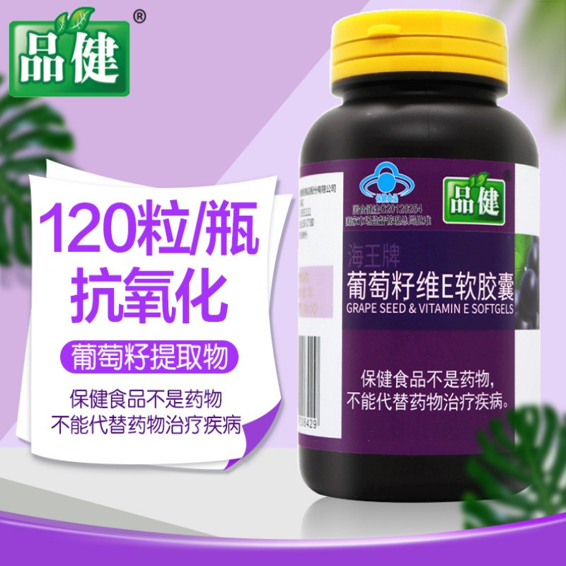 品健 海王牌葡萄籽维E软胶囊 60g(0.5g*120粒)/瓶*1瓶