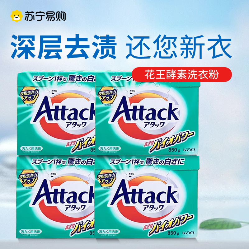 花王酵素洗衣粉4盒装