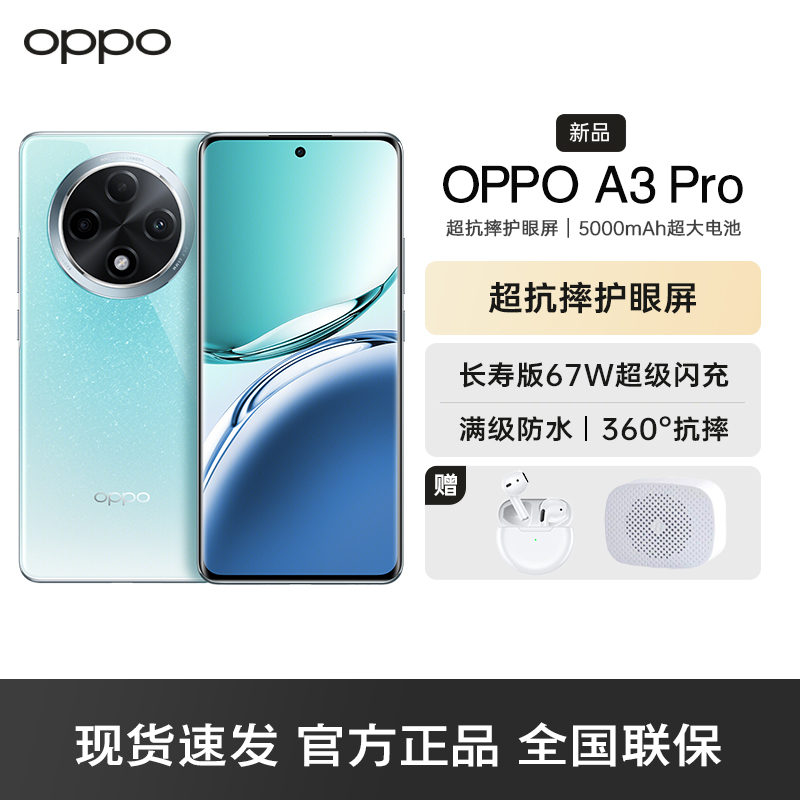 OPPO A3 Pro 天青 12GB+256GB 耐用战神 满级防水 360°抗摔 四年耐用大电池 AI手机学生手机