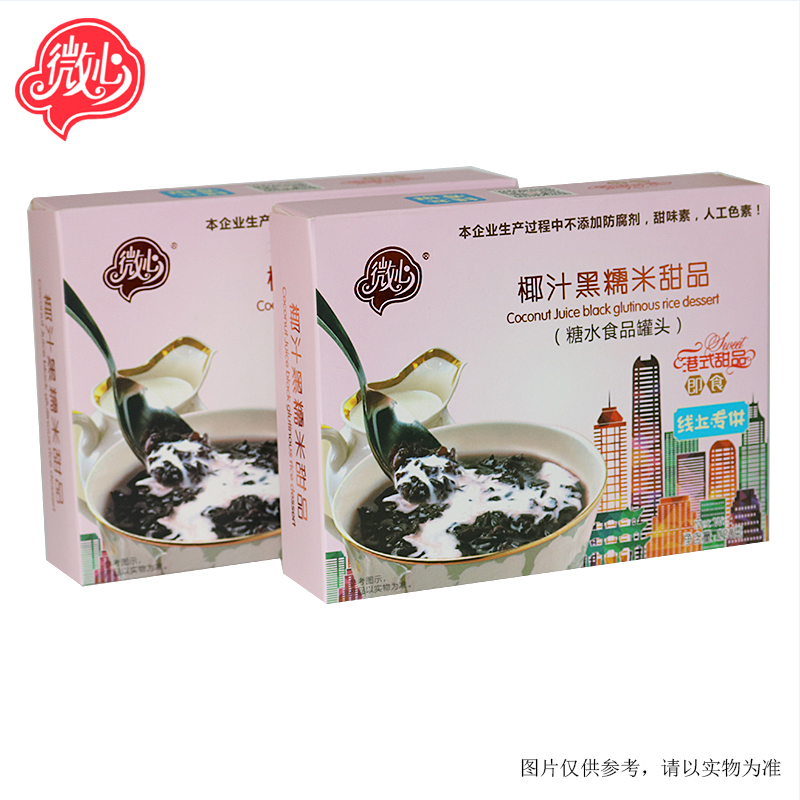 微心椰汁黑糯米港式甜品即食早餐粥免冲泡方便粥速食宵夜营养代餐杂粮粥220g*1盒