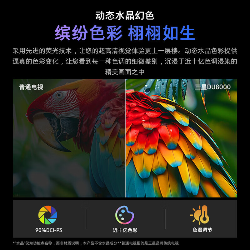 三星电视 85英寸85DU8000系列 平板液晶电视 超薄4K全面屏 AI智能补帧 无开机广告 以旧换新 24年新品