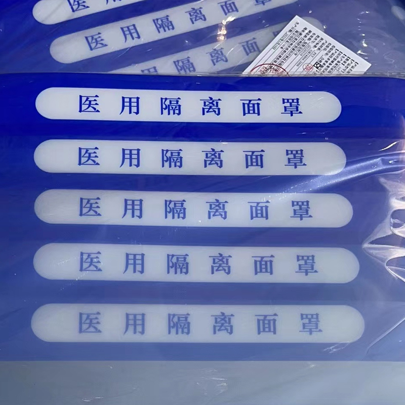 医用隔离面罩200个装(专车运)