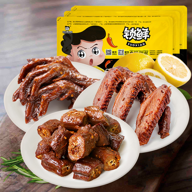 [周黑鸭_锁鲜]气调盒装卤鸭脖200g卤鸭翅250g卤鸭掌245g 武汉特产休闲零食鸭肉类卤味小吃
