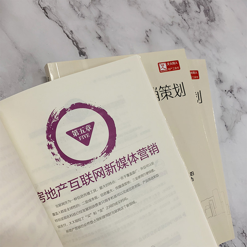 [正版] 房地产营销策划分步实解.客户开发 组织编写 化学工业出版社 书籍