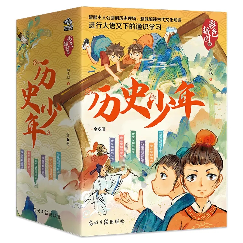 历史少年 奇幻历史冒险小说 [正版]历史少年 奇幻历史冒险小说全6册彩色插图版 专为7-14岁儿童准备的奇幻历史冒险小说高清大图