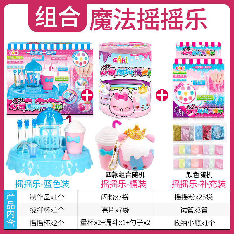 心奇亿奇夜光魔法摇摇乐女孩diy手工制作材料包儿童神奇玩具3 【已优惠13元】蓝色礼盒+桶装+补充装