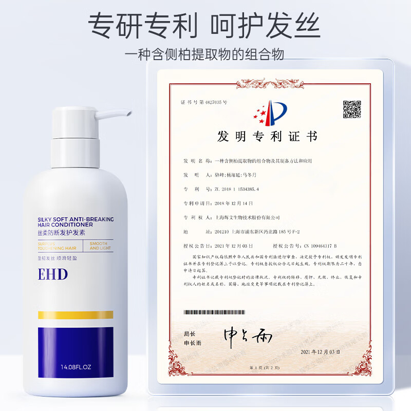 EHD丝柔防断发护发素滋润顺滑改善毛躁干枯烫染受损发质400ml高清大图