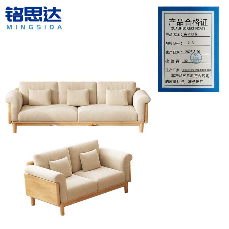 铭思达实木沙发2+3套高清大图