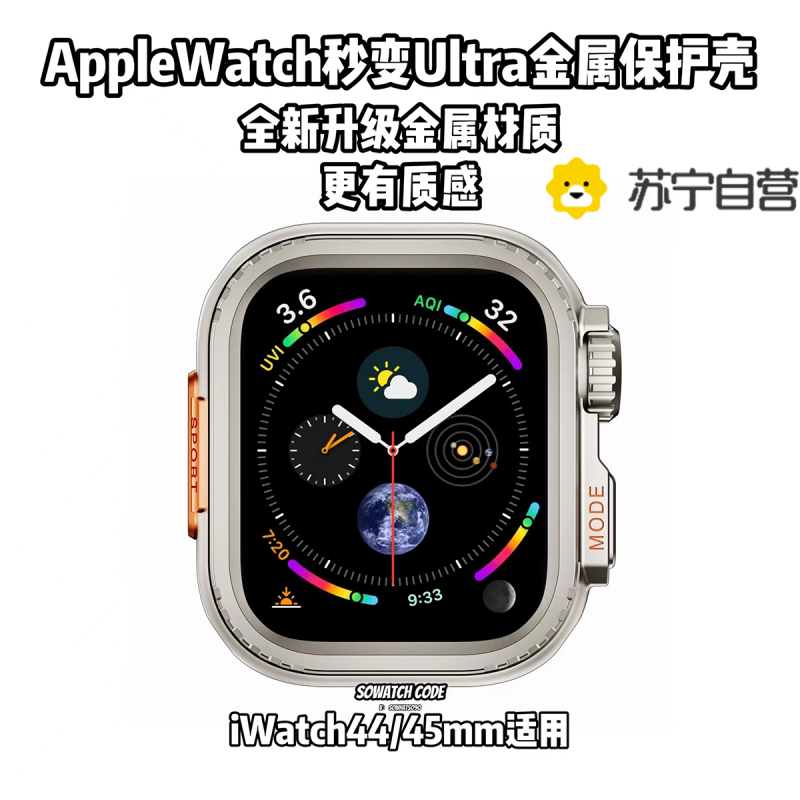 [秒变ultra合金]适用苹果手表保护壳改装锌合金壳膜一体3139