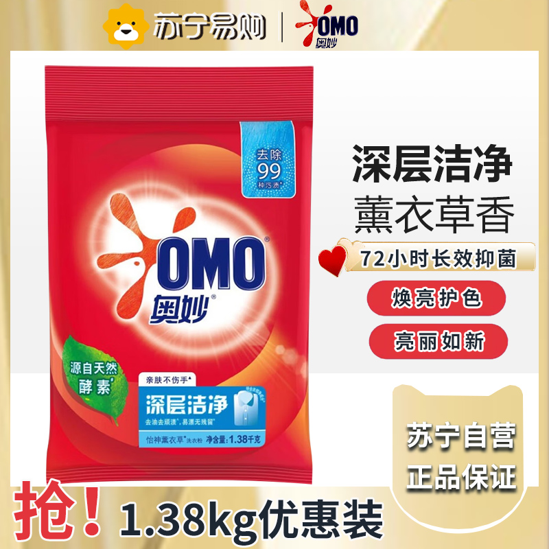 奥妙洗衣粉官方旗舰店正品批发家用持久留香整箱批除菌除螨-深层洁净1.38kg