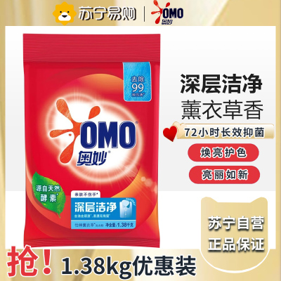 奥妙洗衣粉1.38kg-深层洁净