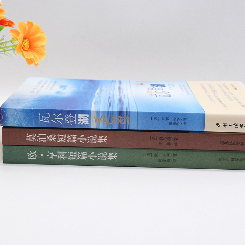 [正版]学校 世界名著全套3册 瓦尔登湖+莫泊桑短篇小说集+欧亨利短篇小说集 七年级阅读的课外书籍经典文学小说书排高清大图