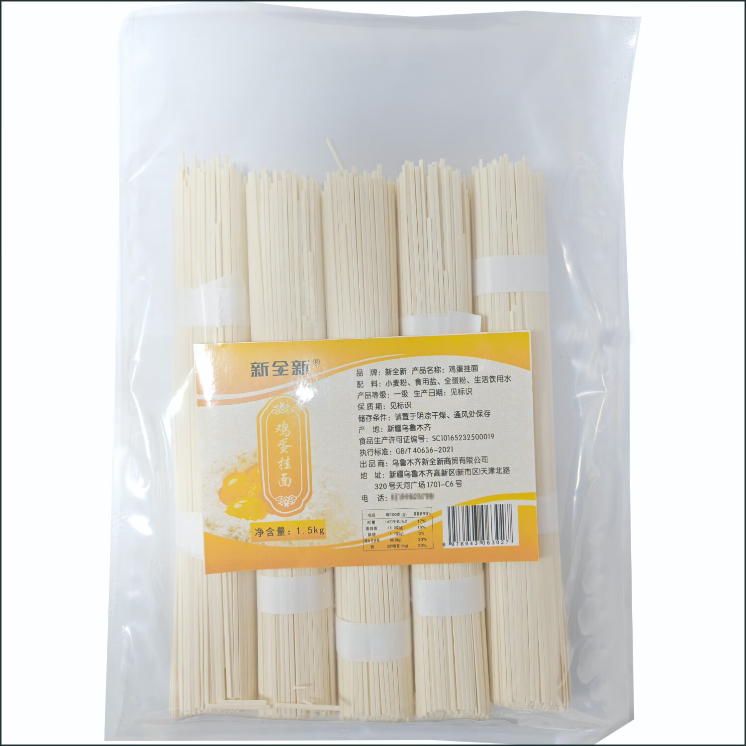 新全新鸡蛋挂面1.5kg/袋高清大图