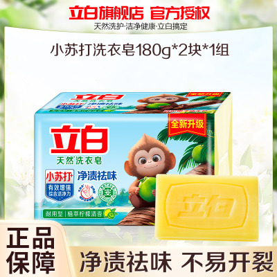 立白防发黄椰油净渍皂180g*2块