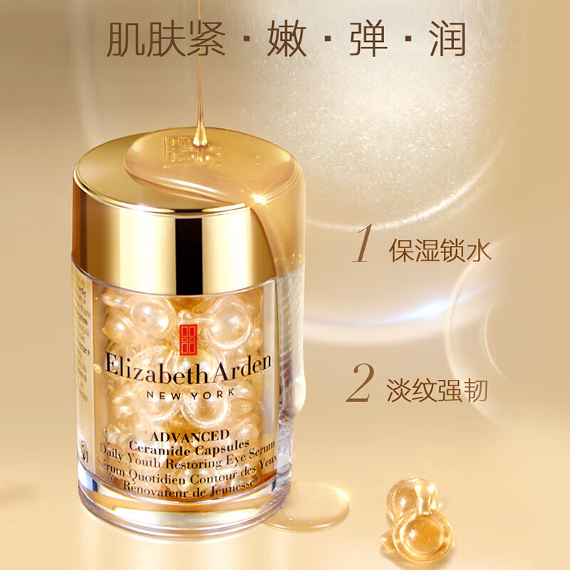 伊丽莎白雅顿眼胶次抛眼部精华液5.2ml约30粒神经酰胺提拉淡纹高清大图