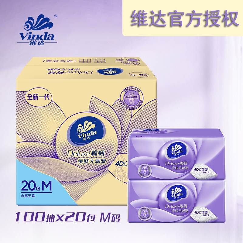 维达棉韧立体美抽纸3层m码100抽20包家用抽纸巾