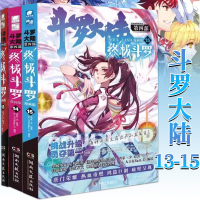 [全33册]第1-33册 [正版]斗罗大陆4斗罗漫画 全套1-33册任选 唐家三少斗罗大陆漫画 绝世唐门龙王传说漫画