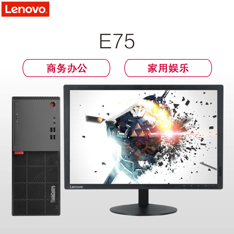 联想(ThinkCentre)E75 台式电脑 21.5英寸屏（I5-6400 8G 500G 1G独显 rambo）
