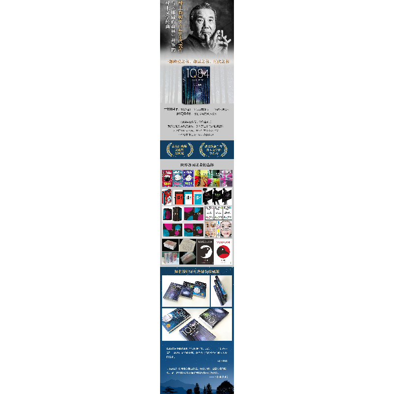 正版 1Q84:10月-12月:BOOK 3 王国维 当代世界出版社 97875442929高清大图