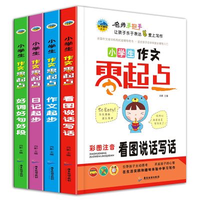 作文书大全看图说话写话一二年级小学生日记起步一句话作文素材书 精选四册1