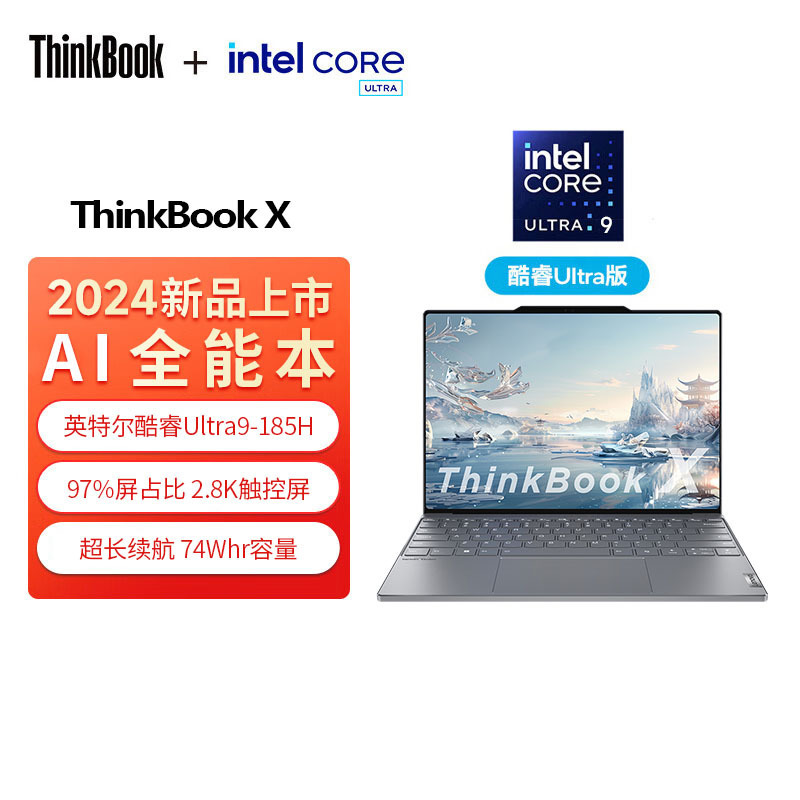 ThinkPad联想笔记本电脑ThinkBook X 英特尔酷睿Ultra9 185H 13.5英寸 AI高刷屏办公(32G 1T 2.8K 120Hz)