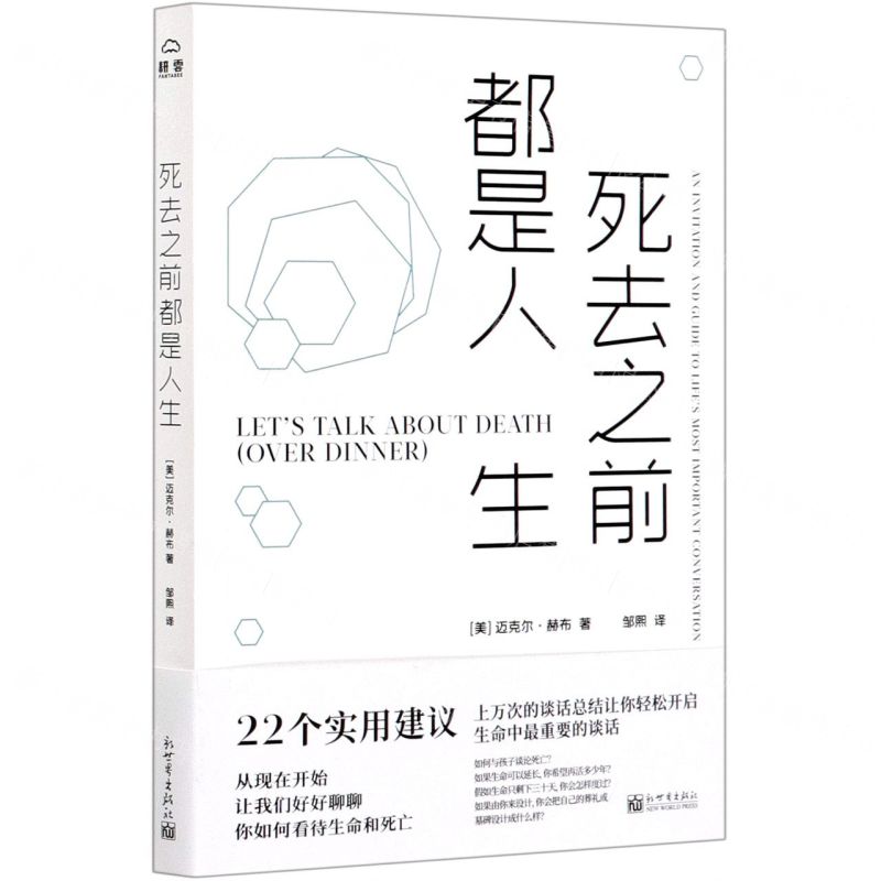 【N】死去之前都是人生-9787510470868