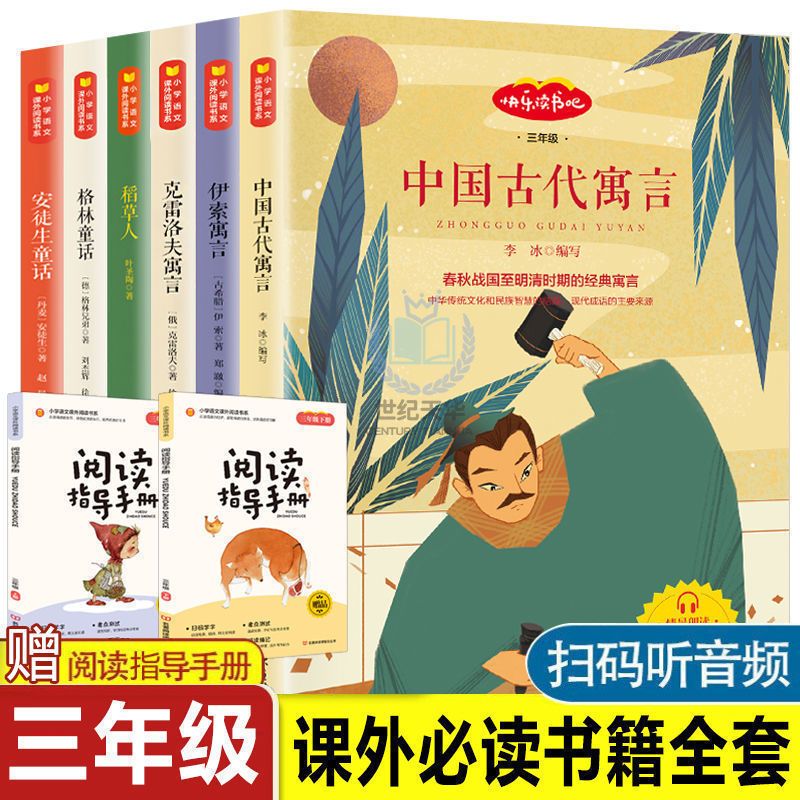 三年级课外书必读上下册全套稻草人伊索寓言三年级儿童书课外阅读 如图所示 三年级上册课外必读(3册)