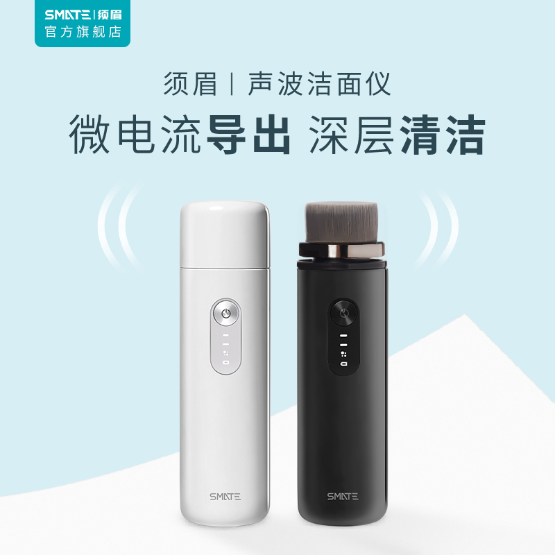 须眉洁面仪电动声波震动毛孔清洁器充电式洁面心机小米密美容仪