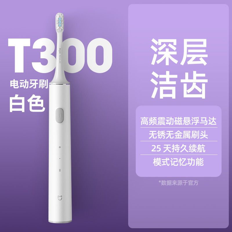 小米电动牙刷T300米家全自动充电成人情侣声波男女款通用软毛