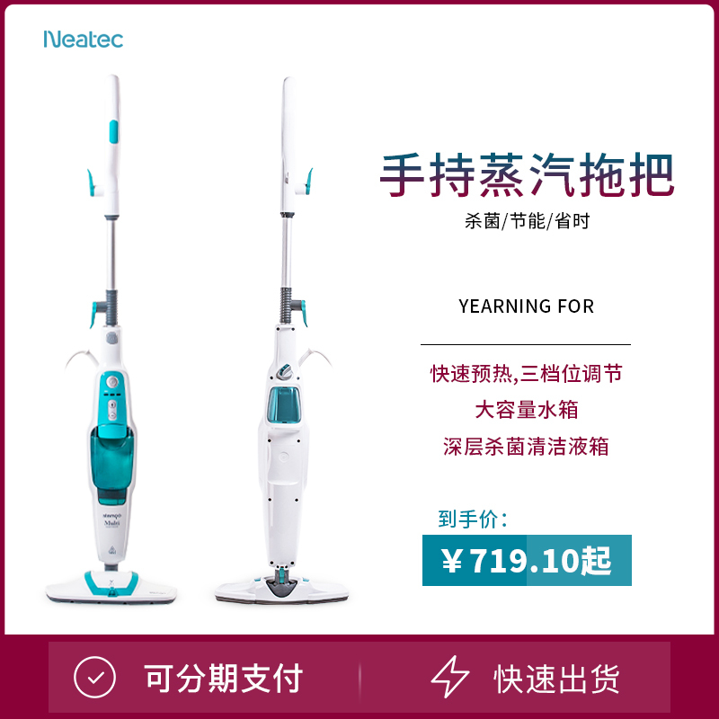 森霓泰科（Neatec）M26B德国精工蒸汽拖把 高温多功能手持式带过滤器水箱消毒液箱清洁机熨烫机杀菌消毒去异味除螨
