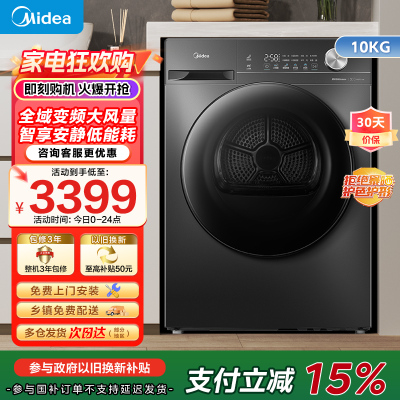 美的（Midea）烘干机家用热泵式干衣机烘衣机10公斤变频节能 AI正反转 五重毛屑过滤 MH100VH36T
