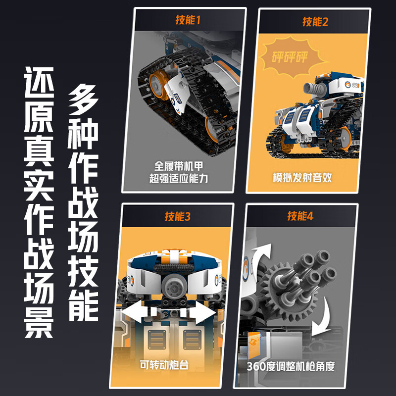 优必选编程机器人侦查坦克(运动版)积木拼装玩具益智4岁6-13岁以上男孩生日礼物高清大图
