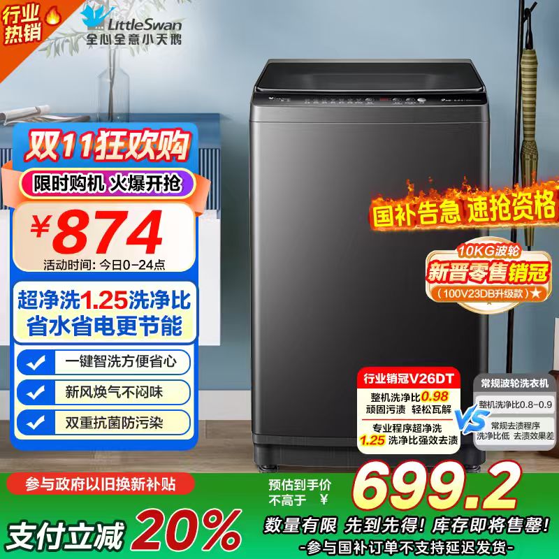 [苏宁自营]小天鹅(LittleSwan)波轮洗衣机全自动 直驱变频 10公斤 深层净洗 一键智洗TB100V26DT