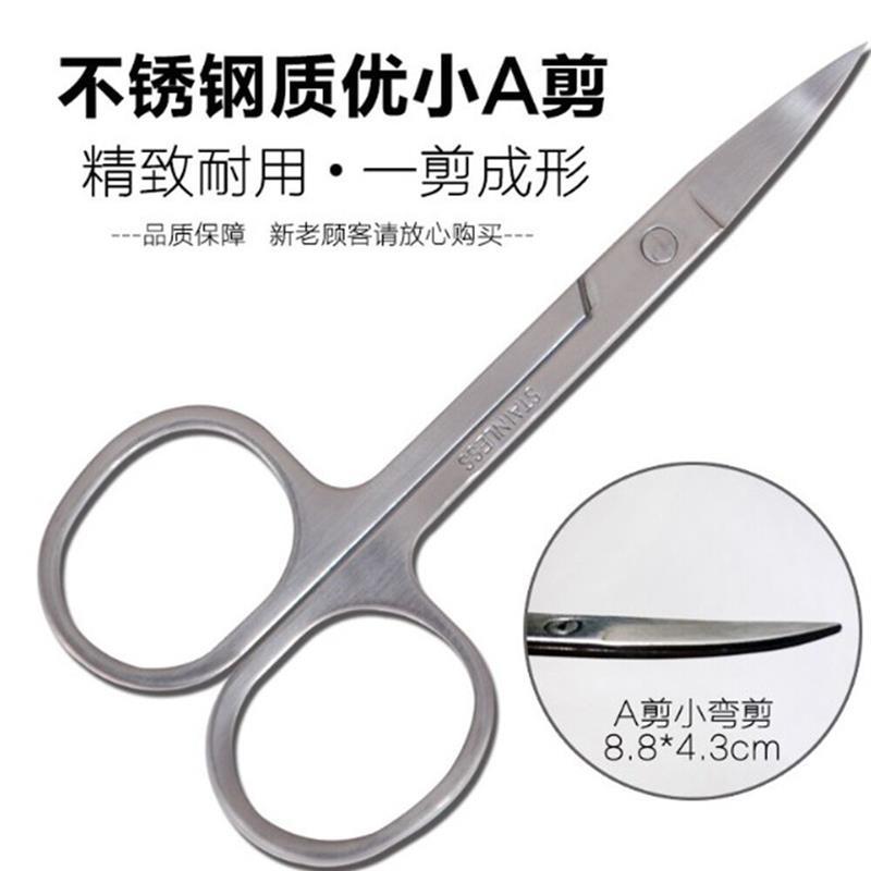 不锈钢14cm大弯剪直剪美容剪修眉剪化妆双眼皮美目贴剪刀影楼|11.5小弯剪