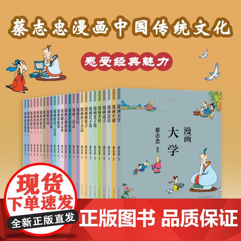 蔡志忠漫画论语 蔡志忠 著 港台动漫高清大图