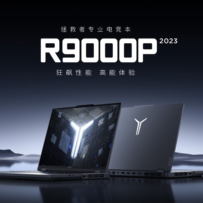 联想(Lenovo)拯救者R9000P 2023游戏笔记本电脑 16英寸专业电竞本(新R9-7945HX 16G 1T RTX4060显卡 2.5k 240Hz高色域)灰