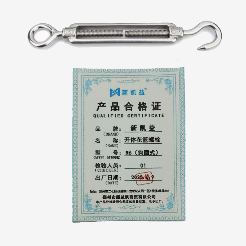 新凯益 304不锈钢花篮螺丝 开体花篮螺栓 M6(钩圈式) 个高清大图