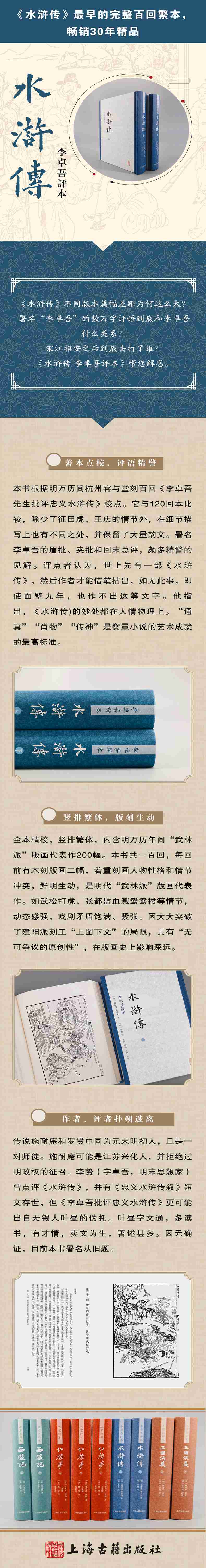 水浒传李卓吾评本(全二册)