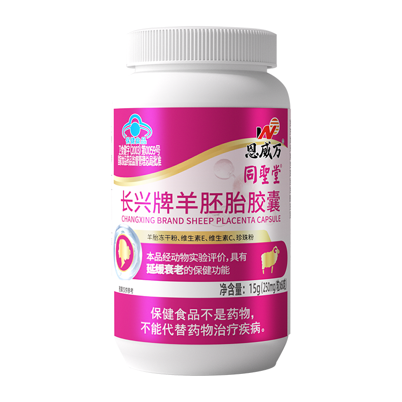 名实药业浓缩大豆异黄酮养延天韵胶囊+羊胎盘羊胎素羊胚胎胶囊女士内调中药提取延缓更年期衰老卵巢早衰保养口服抗老抗衰老胶囊高清大图