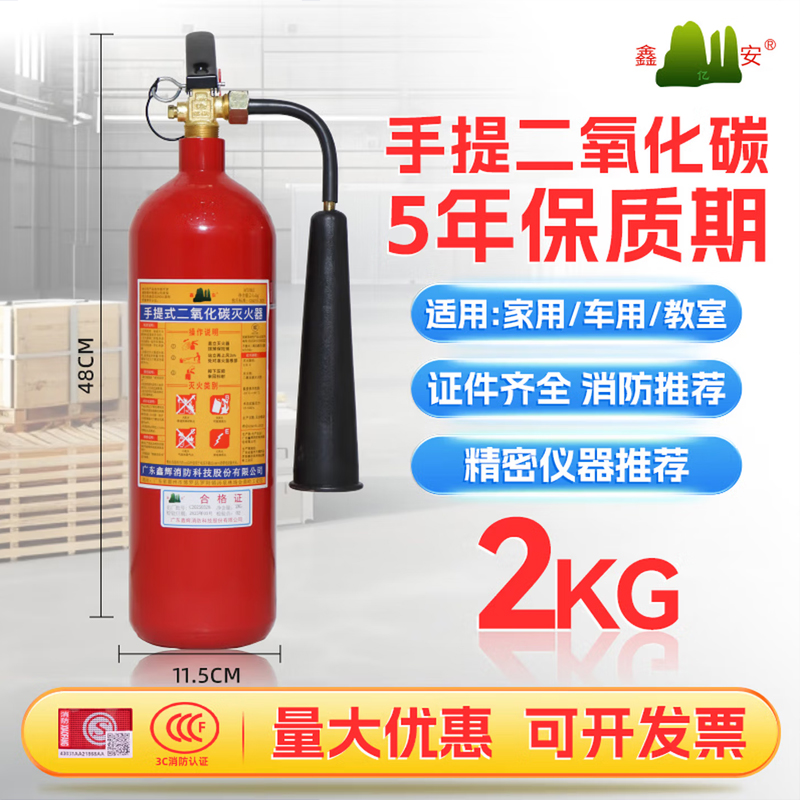 鑫亿安25年新国标MT/BE2 手提式二氧化碳灭火器 2KG单位:个高清大图