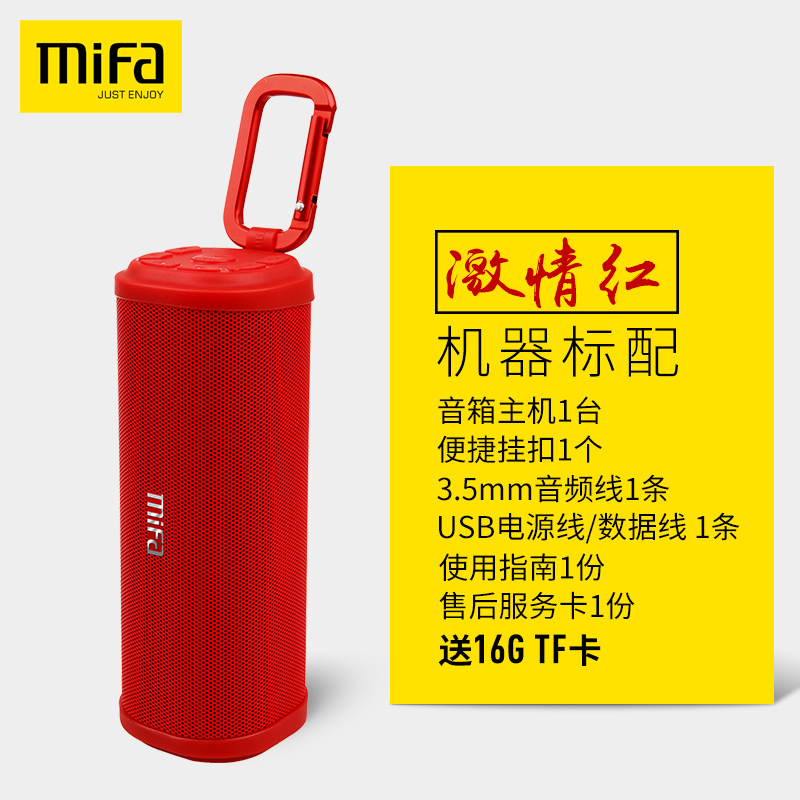 mifa F5无线蓝牙音箱 户外便携超重低音炮防水插卡小型骑行小音响 激情红