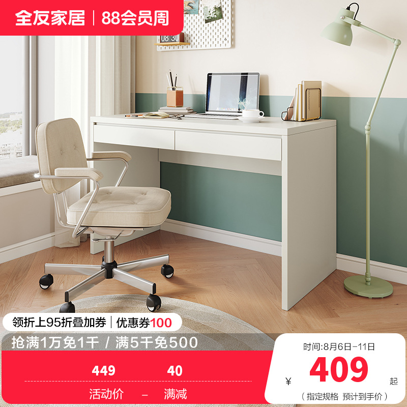 全友家居 书桌极简风纯色电脑桌宽大台面双抽储物卧室书房办公桌子