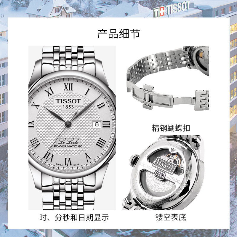 [送礼优选]天梭(TISSOT)瑞士手表 经典复古商务男表 力洛克系列钢带男士机械表T006.407.11.033.00高清大图